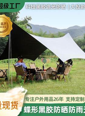 盛源多人露营黑胶蝶形八角/六角天幕遮阳防晒帐篷凉棚家庭露营