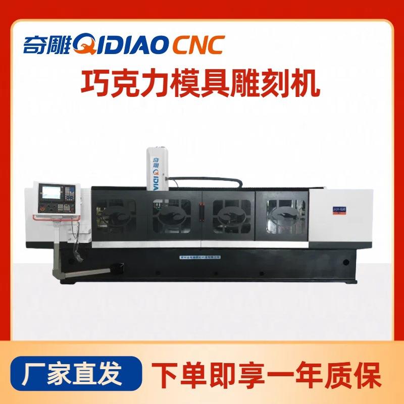 巧克力模具雕刻机金属辊微细孔加工食品模具雕刻