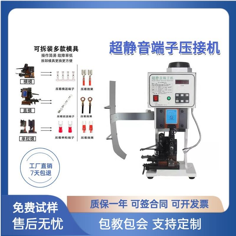 华壹半自动静音端子机OTP模具端子压线机连剥带打端子机端子压接