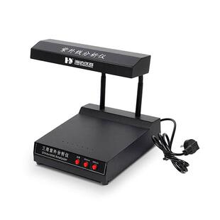 卫生纸紫外分析仪纸张荧光检测灯紫外灯定性分析仪器实验室用