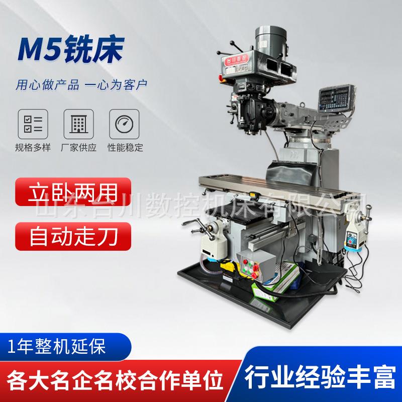 厂家供应立卧两用高速立式炮塔铣床m5炮塔铣数显立式铣床