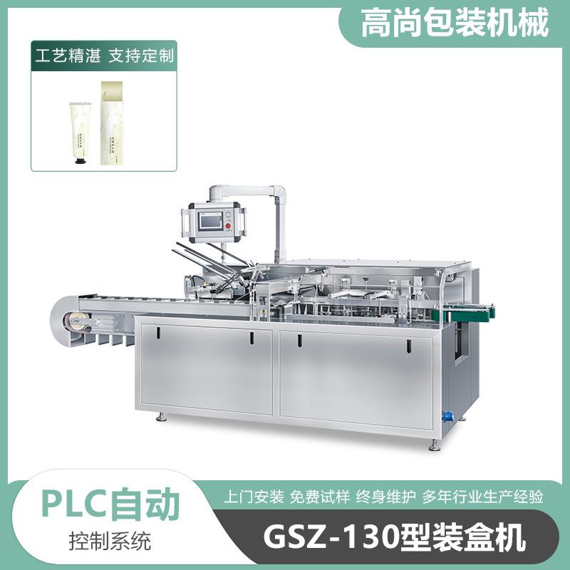 全自动护手霜装盒机面乳防晒霜面霜补水喷雾多功能化妆品装盒机