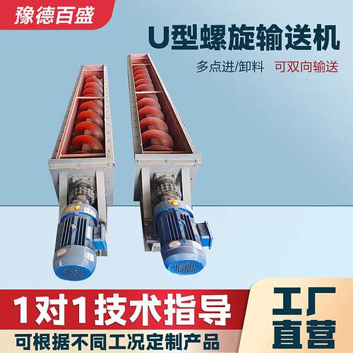轴螺旋输送机水泥砂浆蛟龙上料提升机U型槽碳钢螺旋送料机