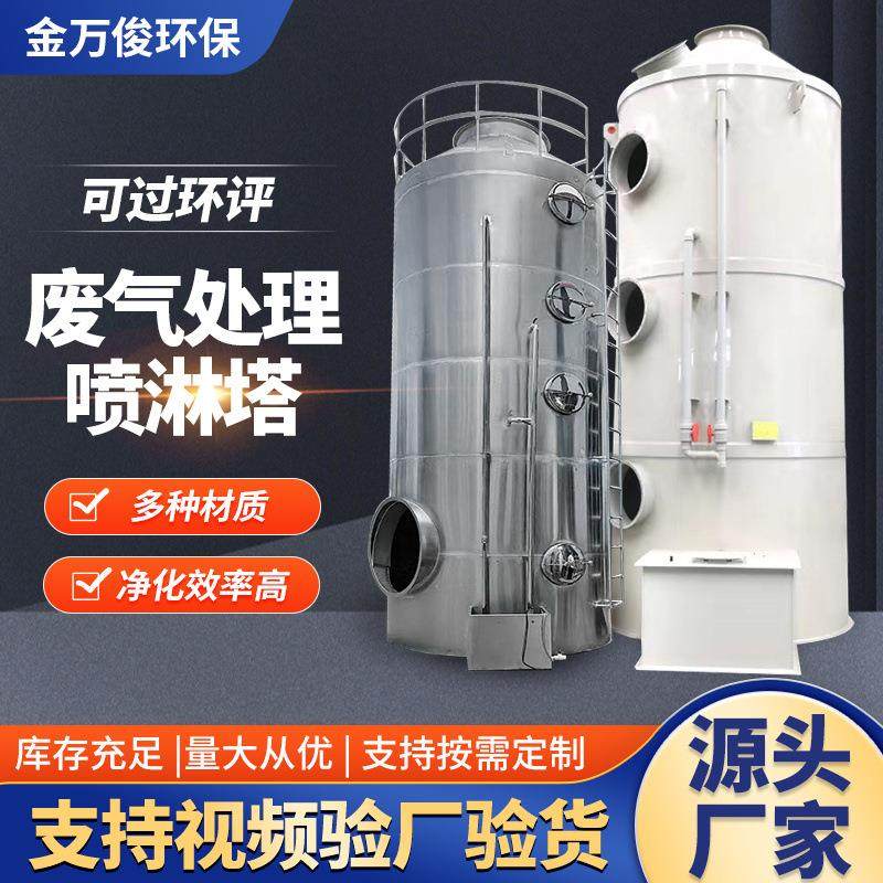 PP喷淋塔废气处理环保设备除尘除雾水淋塔不锈钢碳钢脱硫净化塔,机械设备,空气净化设备,淘宝优惠券,粉丝福利购,淘宝优惠卷