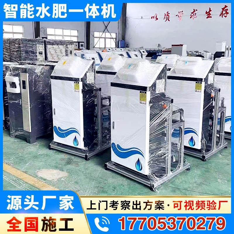 大流量全自动智能水肥一体机多通道智能农田果园施肥机远程控制