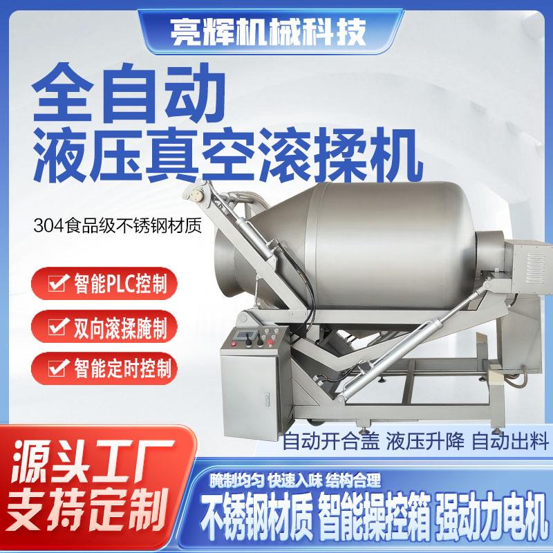 肉类液压滚揉腌制机商用整鸡鸭酿肉鸡翅灌肠腌制自动出料嫩化机