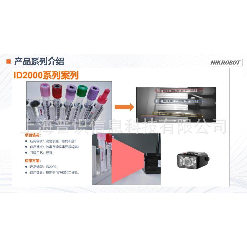 海康视觉产品/智能读码器/ID2000系列工业读码器ID2013