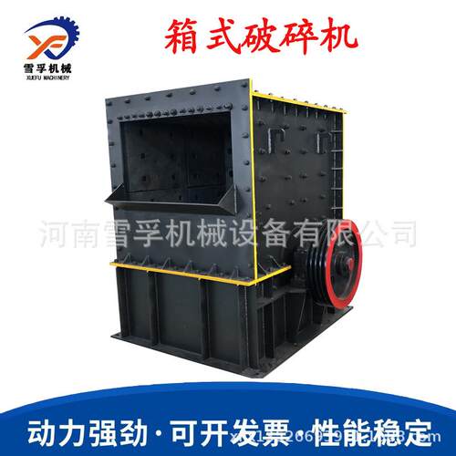 矿山用箱式破碎机建筑废料制砂机大块水泥建材混凝土破碎设备