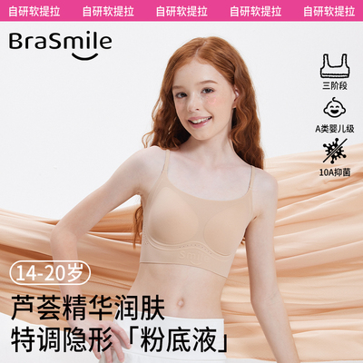Brasmile发育期三阶段隐形内衣
