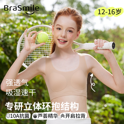 Brasmile发育期二阶段少女内衣