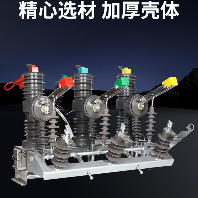 12KV户外真空断路器ZW32智能永磁带隔离柱上开关看门狗带独立零序