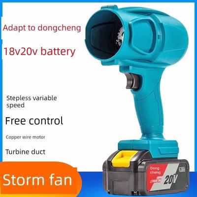 暴力风扇洗车吹水除尘吹风机暴风枪锂电鼓风机适配东成18V20V电池