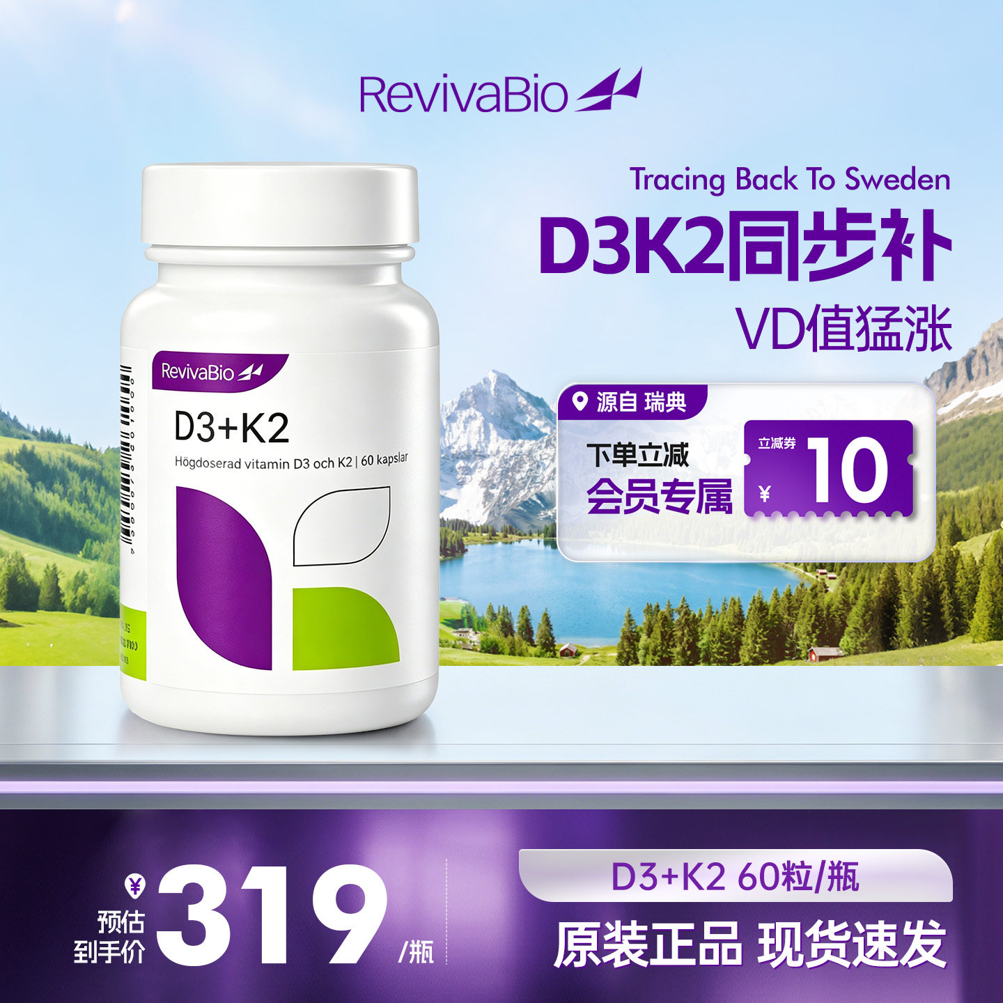 瑞典瑞卫维生素d3k2高含量5000IU图片