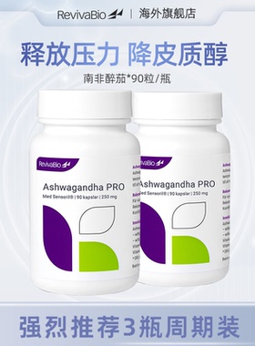 【2瓶装】瑞卫RevivaBio南非醉茄胶囊sensoril降低皮质醇南非醉笳