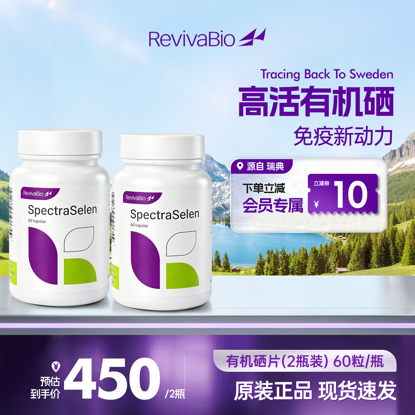 【2瓶装】瑞卫RevivaBio有机硒胶囊硒元素硒片补硒晒片非麦芽硒图片