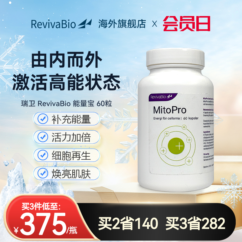 瑞卫能量宝辅酶Q10复合补剂