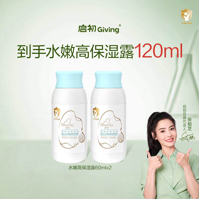 启初婴儿儿童宝宝面霜0岁+水润润肤乳