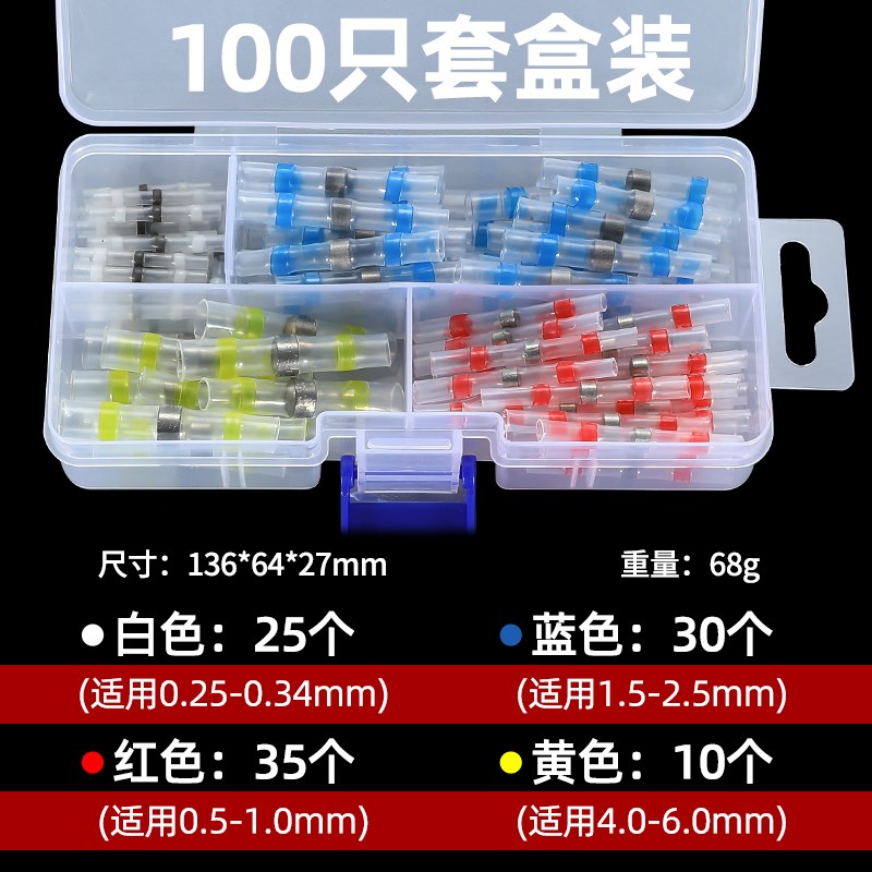 免压热缩焊锡环快速并线套管 电线防水对接头网线接线端子图片