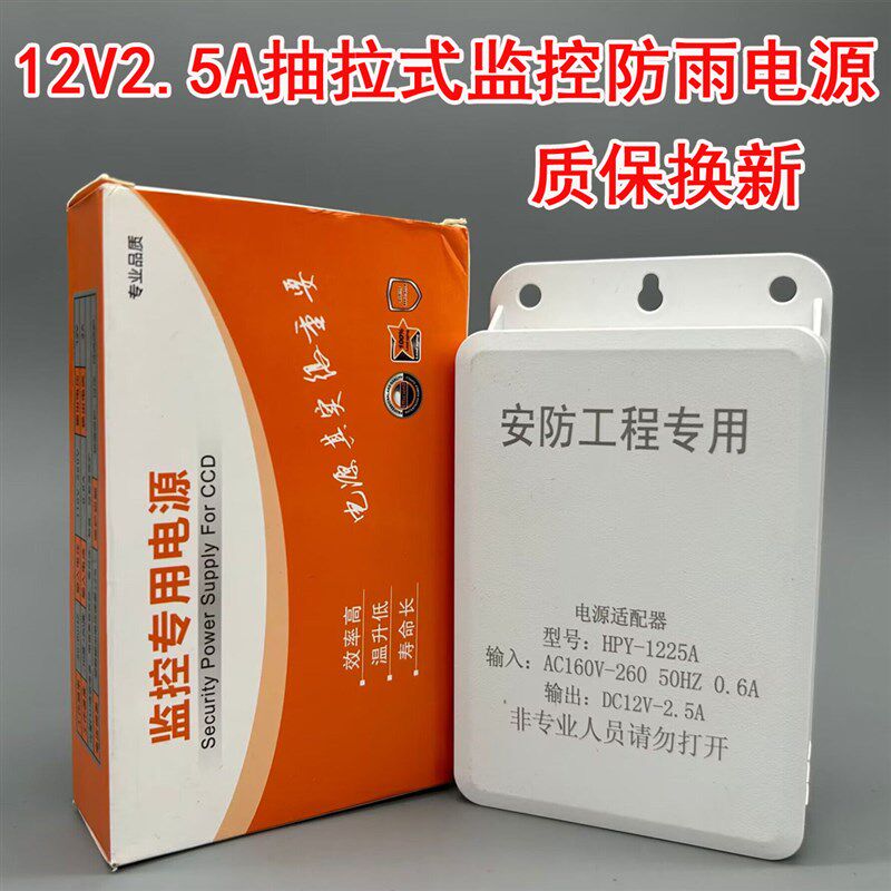 12V2.5A监控防水电源/12V3A监控电源/开关电源/IC方案/包邮/足安