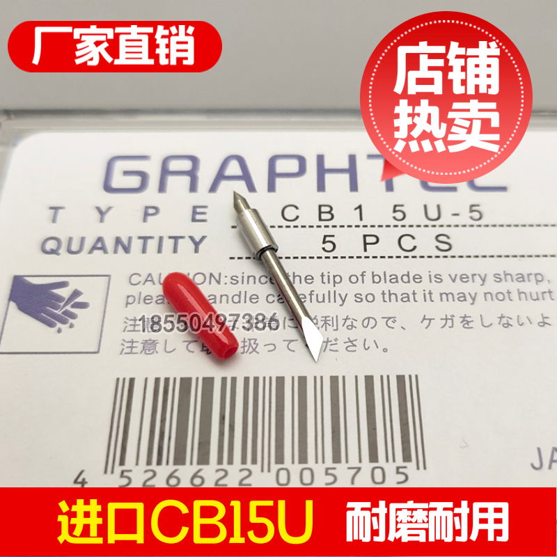 进口钨钢GRAPHTEC大图王刀片CB15UA宝纺服装CADCAM切割机雕刻刀片
