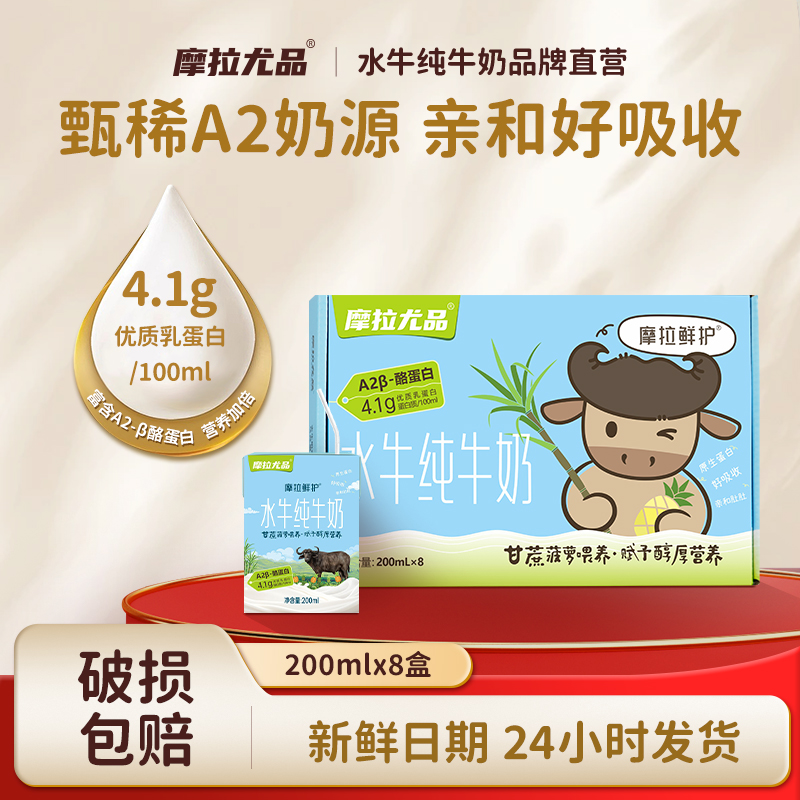 摩拉尤品A2β-酪蛋白水牛纯牛奶