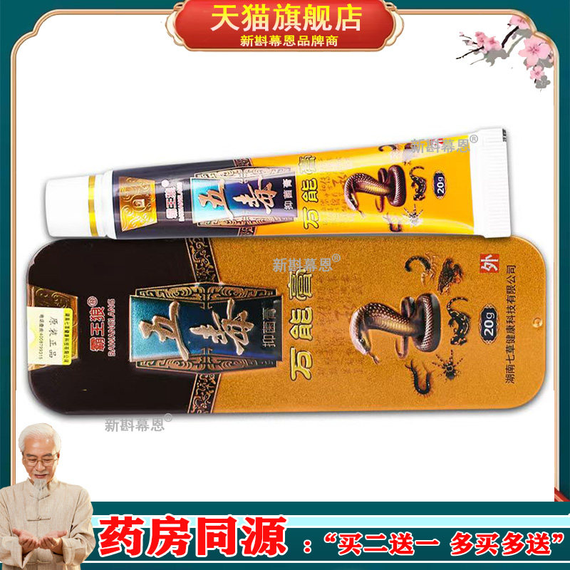 【买2送1】正品霸王狼五毒万能膏20g/支铁盒