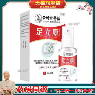李时珍足立康壳聚糖脚轻松喷雾喷剂专用液护理液