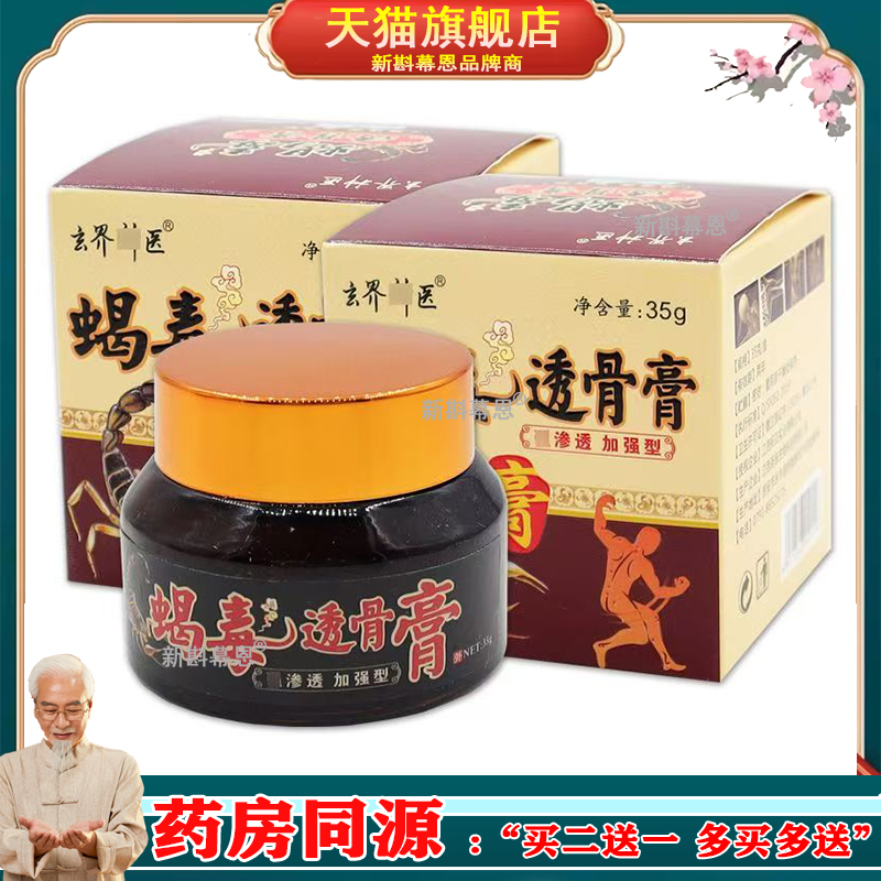 2盒仅44元】正品 玄界神医蝎毒透骨膏 35g