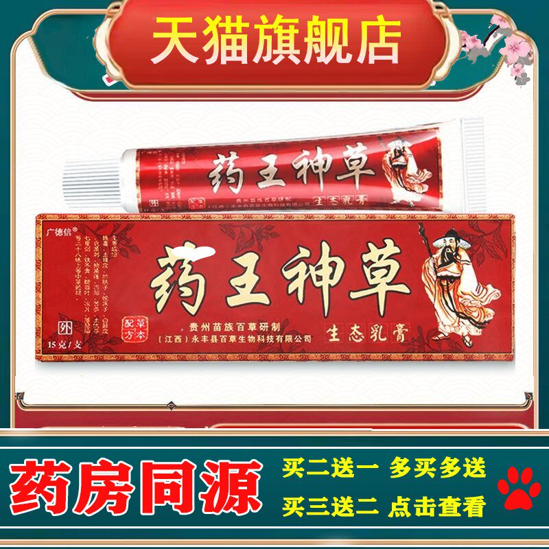 【买1送1】广德信药王神草生态乳膏皮肤抑菌膏外用草本软膏