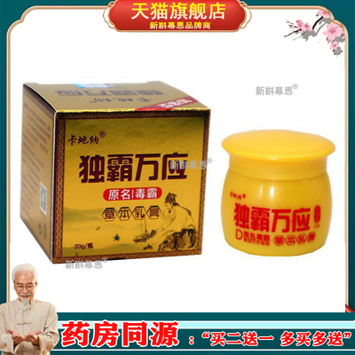 毒霸草本乳膏正品独霸百草万应膏皮肤外用紫花地丁抑菌止痒膏