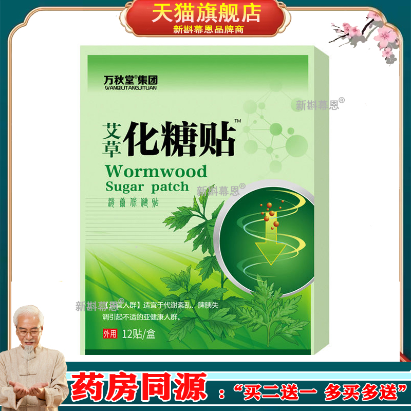 艾草中老年降糖贴 草本平糖贴糖宁穴位贴稳糖贴压力刺激贴