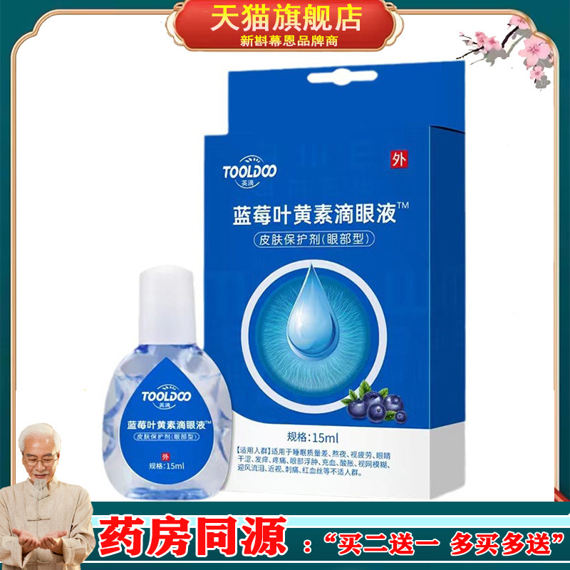 英滴叶黄素蓝莓滴眼液眼药水眼干眼涩缓解眼睛疲劳眼眼痛痒儿童