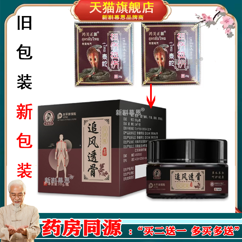 【药房同售】正品鸿美正源泰蛇扭伤拉伤乳膏20g皮肤外用膏旗舰店