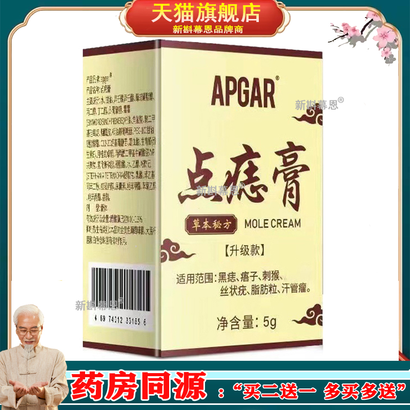 APGAR点痣膏去优瘊点痣点斑扁平肉刺脂肪粒尤丝