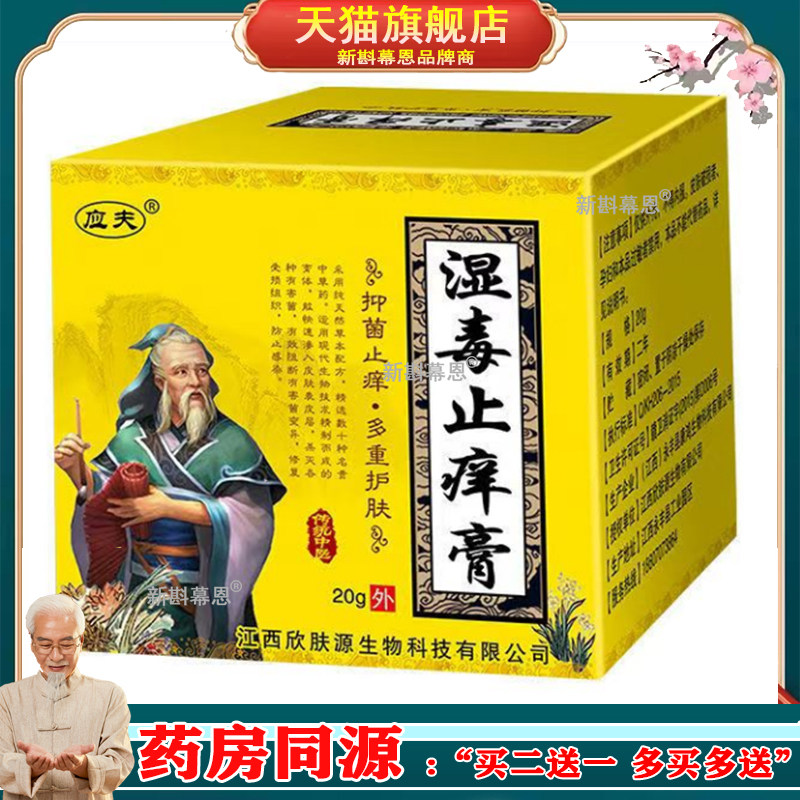 【3盒84元】正品应夫湿毒止痒膏20g/盒