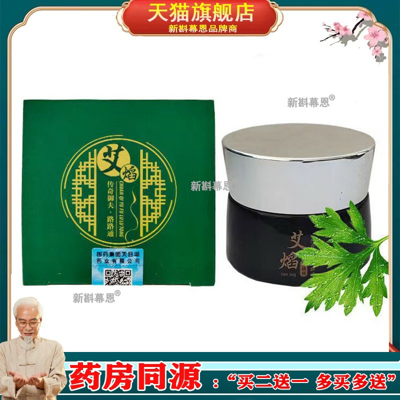 艾焰熖路路通传奇御夫艾焰熖抑膏路路通经络保健膏艾灸透皮灸