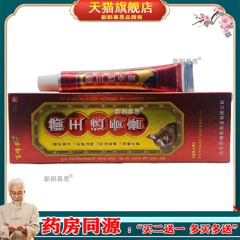 【买2送1/3送2】百峰草藏王透骨膏20g