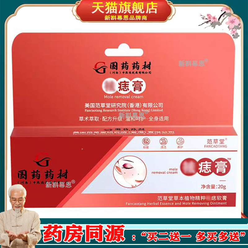 范草堂祛痣膏【买2送1】青少年青春痘肌肤护理祛痘