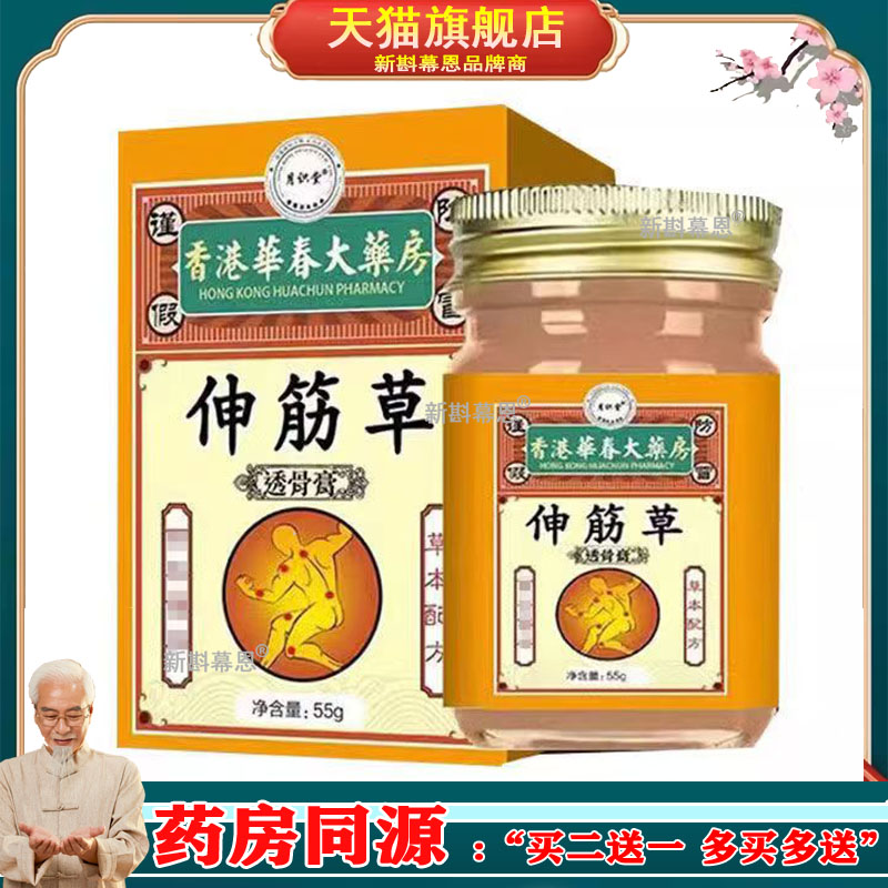 药房同售】月识堂伸筋草透骨膏55g/盒