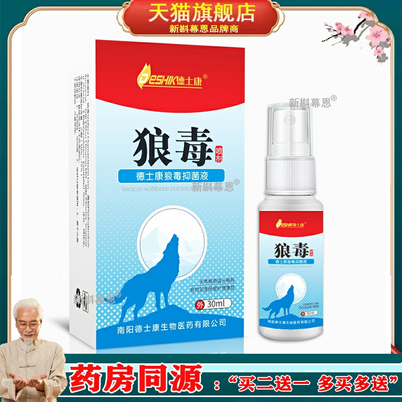 狼毒喷剂脚气净脚臭去脚气水脚汗喷雾剂止痒脱皮烂脚丫脚气药