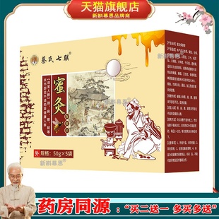 蔡氏七联蜜灸保健膏5袋/盒血竭蜈蚣全蝎乌梢蛇骨碎补三七威灵仙qq