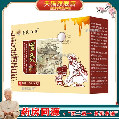 蔡氏七联蜜灸保健膏5袋/盒血竭蜈蚣全蝎乌梢蛇骨碎补三七威灵仙qq