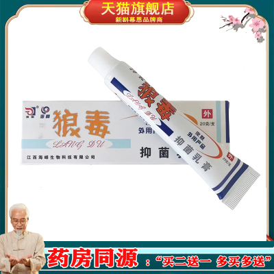 狼毒软膏正品抑菌狼和狼毒皮肤止痒膏抑囷喷剂成人皮肤外用囷一净