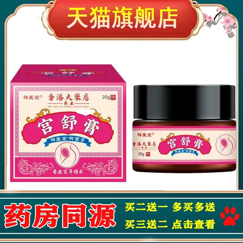 祥医堂宫舒膏月经提前推后量少发黑小腹坠胀