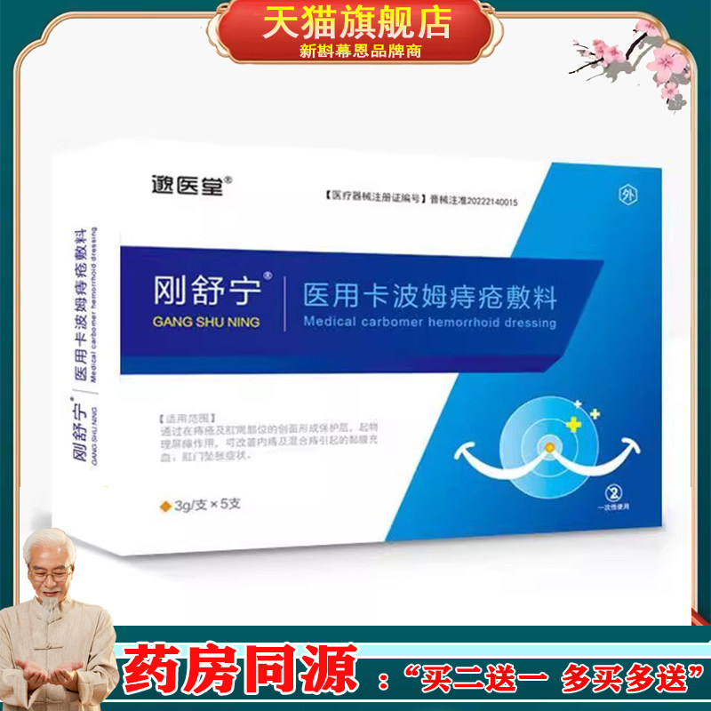 邈医堂刚舒宁冷敷凝胶15g/支185348