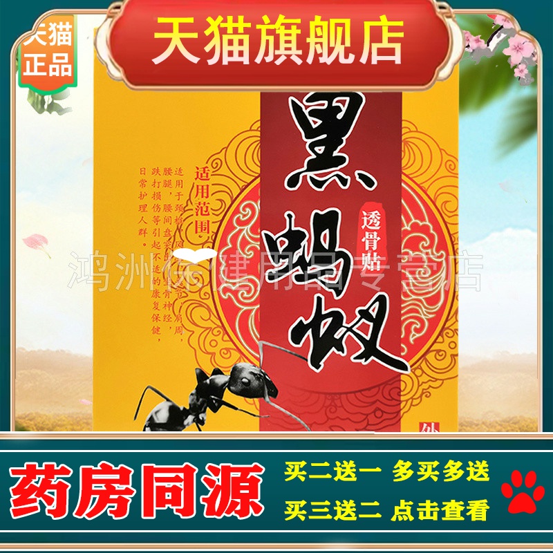 【3盒52元】苗太乙黑蚂蚁透骨贴10贴/盒