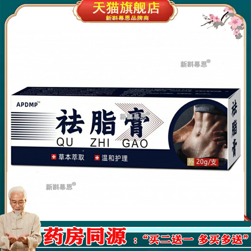 APDMP脂肪膏懒人肚脐全身燃脂身体发热燃烧乳膏20g/支