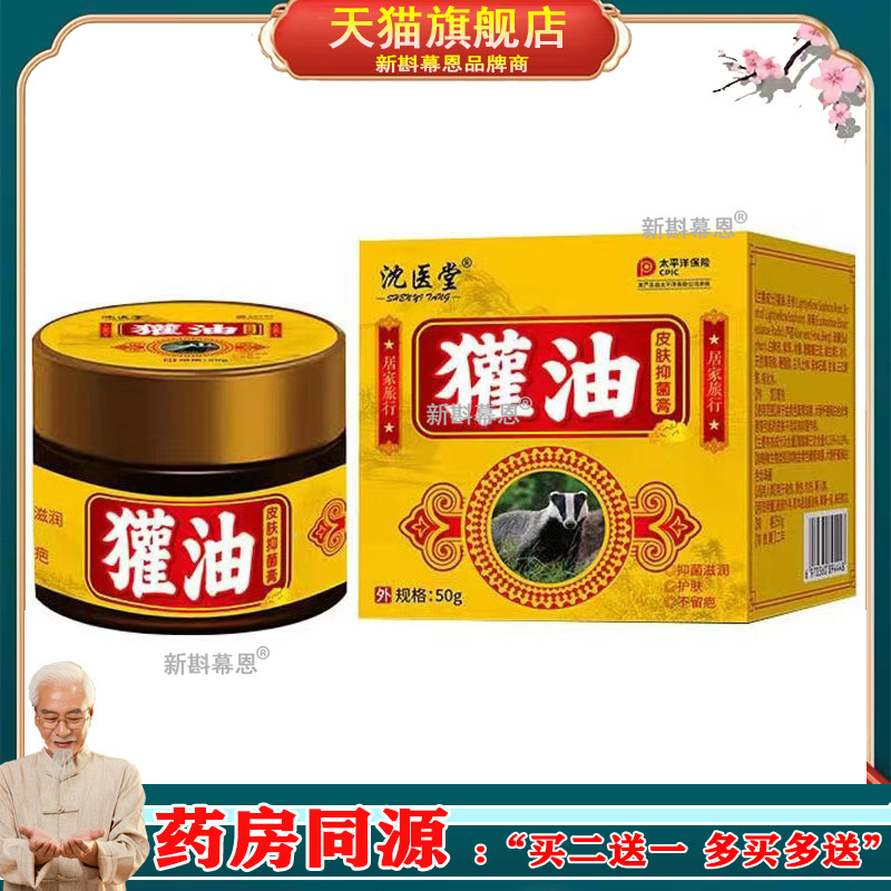 沈医堂獾油烫伤膏 烧烫伤外用皮肤抑菌膏软膏正品开水烫成人儿童