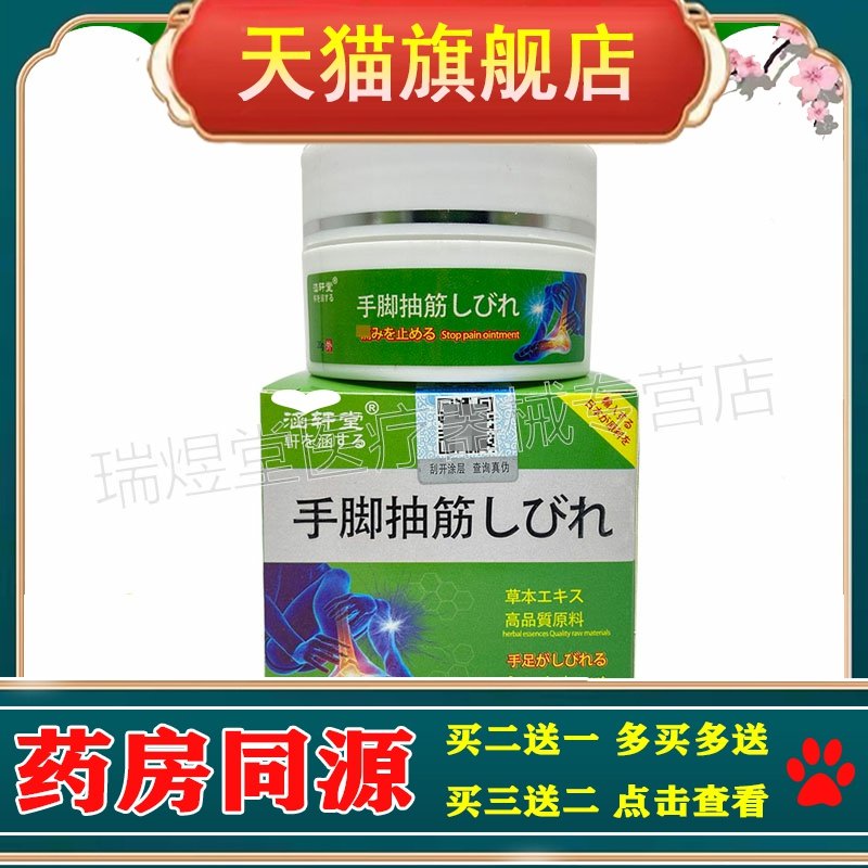 买2送1，买5送4】正品 涵轩堂手脚抽筋乳膏20g皮肤外用
