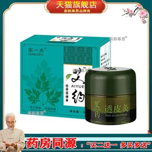 艾约透皮灸旗舰店非云禾堂老人谦艾坊奇经透骨膏透灸排寒逼经舒洛